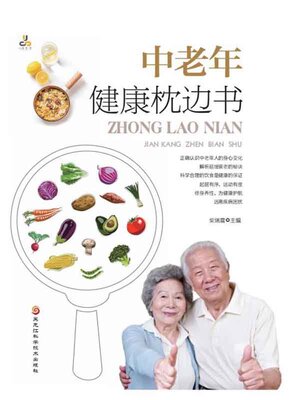 cover image of 中老年健康枕边书